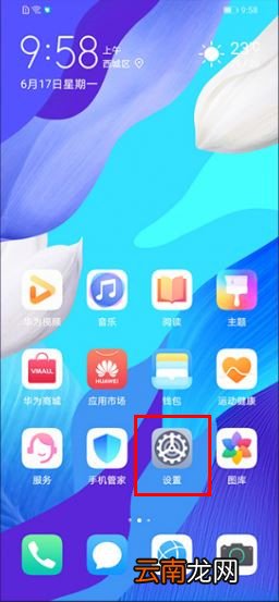华为nova5时间24小时制怎么设置