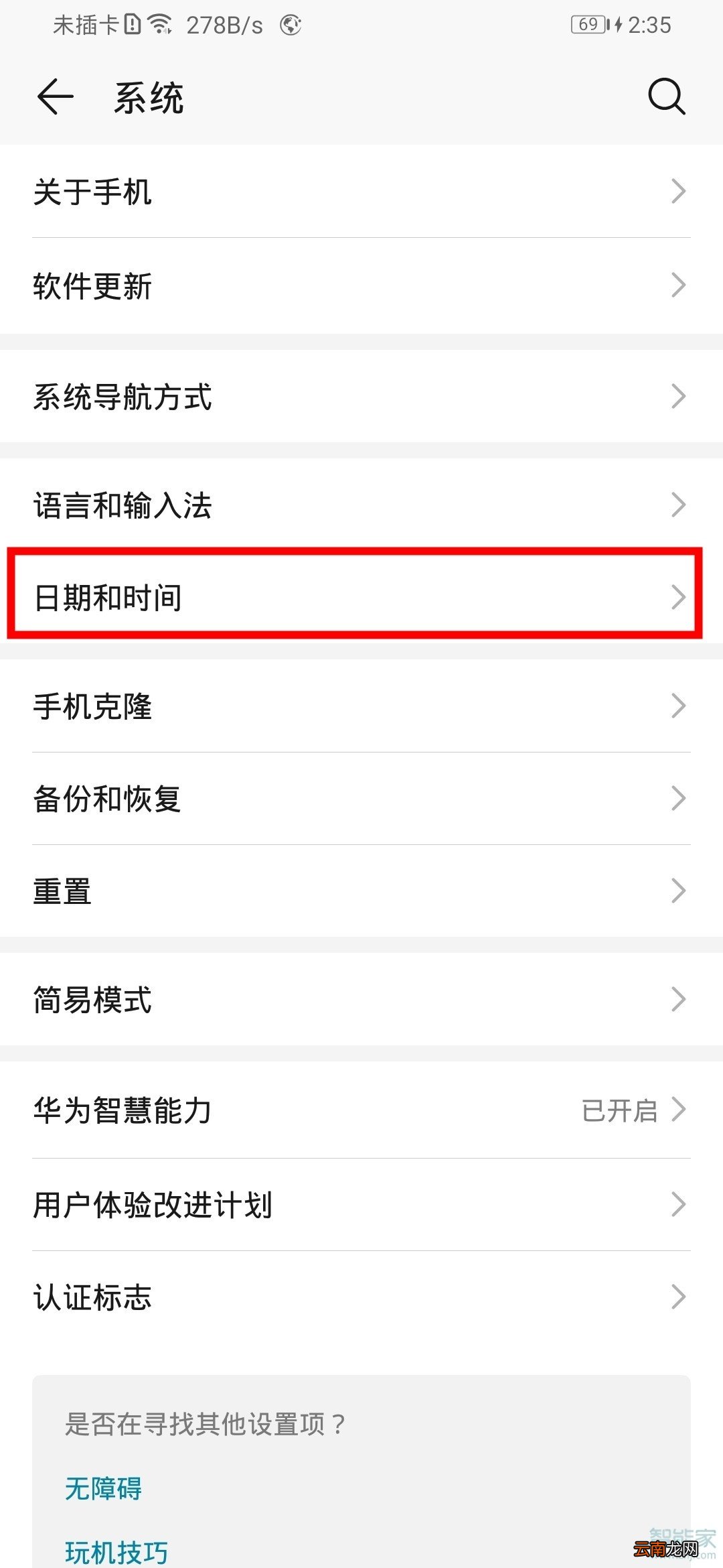 华为nova5时间24小时制怎么设置