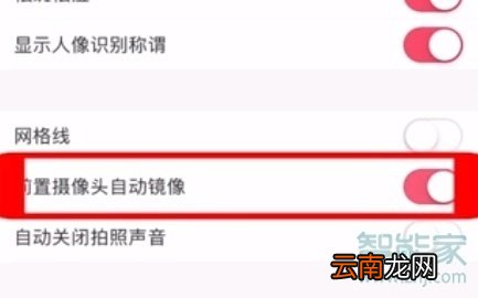 苹果怎么关闭自拍镜像