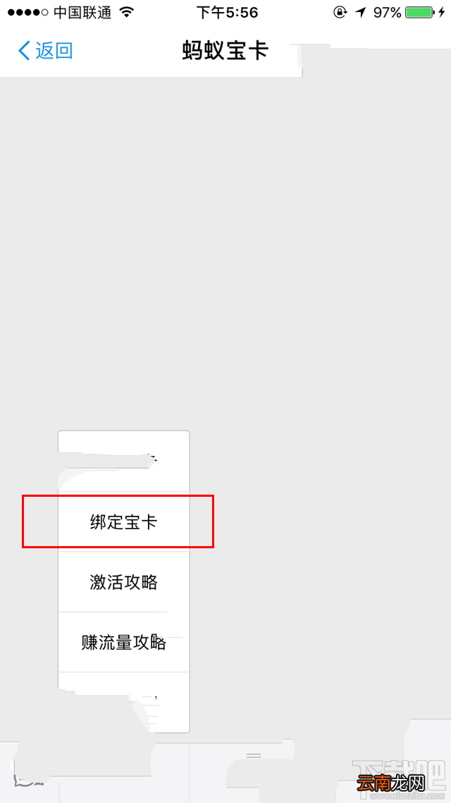 蚂蚁宝卡如何绑定？蚂蚁宝卡绑定图文教程