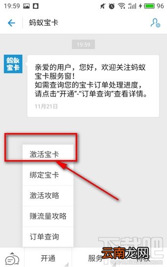蚂蚁宝卡怎么开通？蚂蚁宝卡开通步骤图文教程