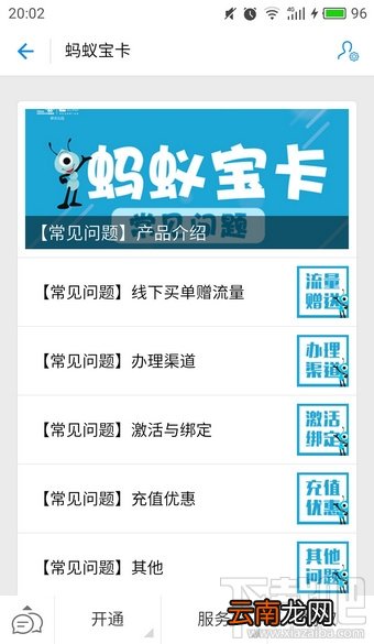 蚂蚁宝卡怎么开通？蚂蚁宝卡开通步骤图文教程