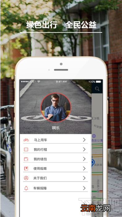 Funbike单车怎么租车？Funbike单车租车流程介绍