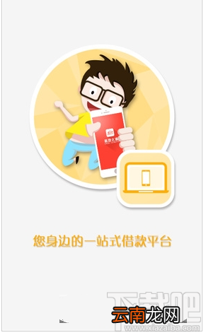 易贷之家app是什么?易贷之家app有什么用?