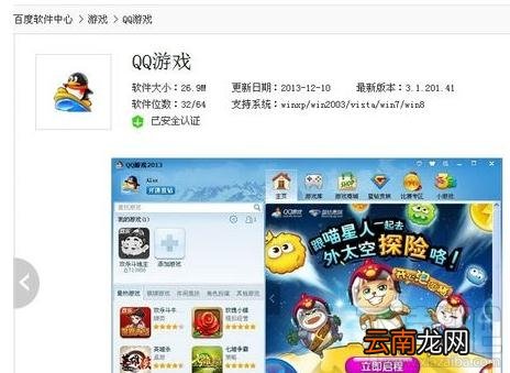 QQ游戏程序出问题无法打开怎么办