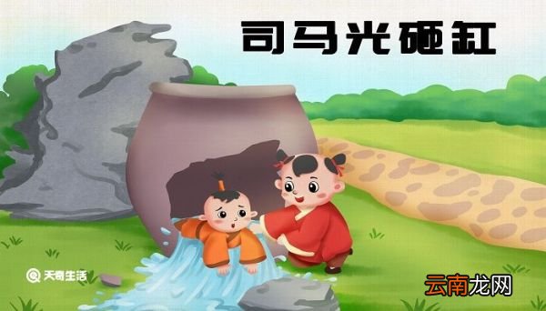 司马光砸缸的故事告诉我们什么道理 司马光砸缸简介