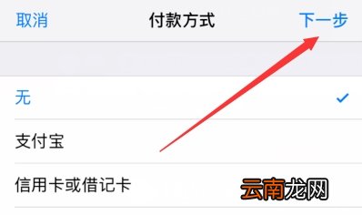 苹果手机付款与配送怎么取消