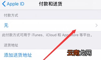 苹果手机付款与配送怎么取消