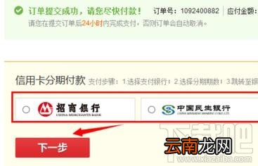 京东商城怎么分期付款？