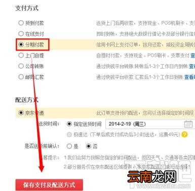 京东商城怎么分期付款？