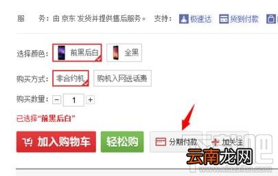 京东商城怎么分期付款？