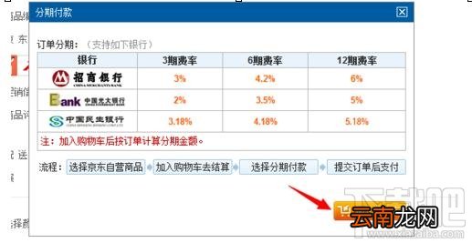 京东商城怎么分期付款？