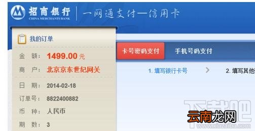 京东商城怎么分期付款？