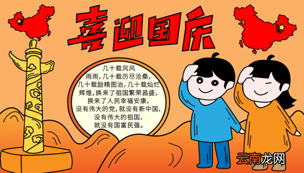 三年级国庆节的手抄报 国庆节的手抄报怎么画