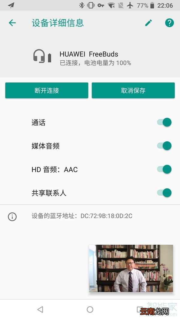 华为freebuds无法配对