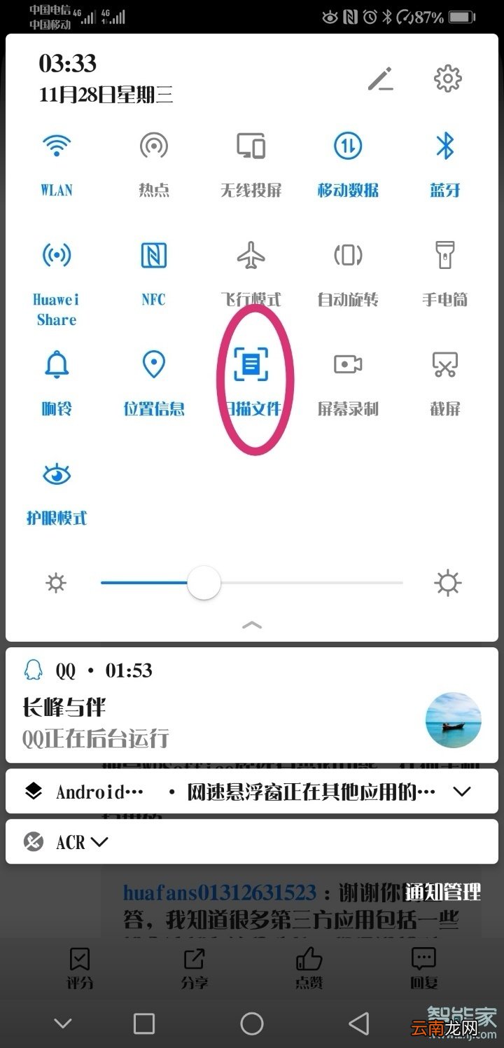 华为p20pro怎么扫描文件