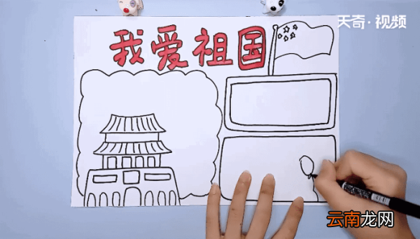 爱祖国手抄报 爱祖国的画报