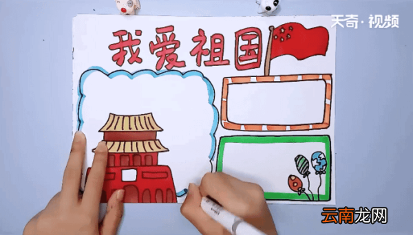 爱祖国手抄报 爱祖国的画报