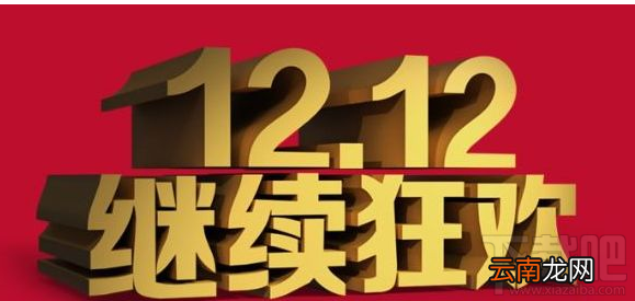 2016淘宝双12红包火山怎么玩？淘宝双12红包火山玩法介绍