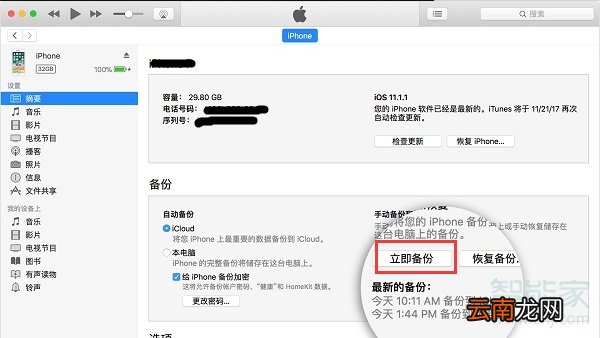 苹果手机怎么恢复通话记录