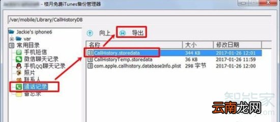 苹果手机怎么恢复通话记录