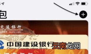 苹果手机怎么把门禁卡添加到手机上
