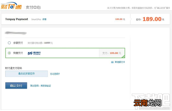 Steam腾讯财付通怎么支付？Steam腾讯财付通支付流程介绍