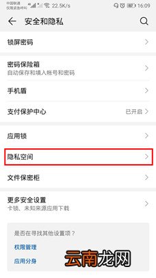 华为p30pro双系统怎么设置