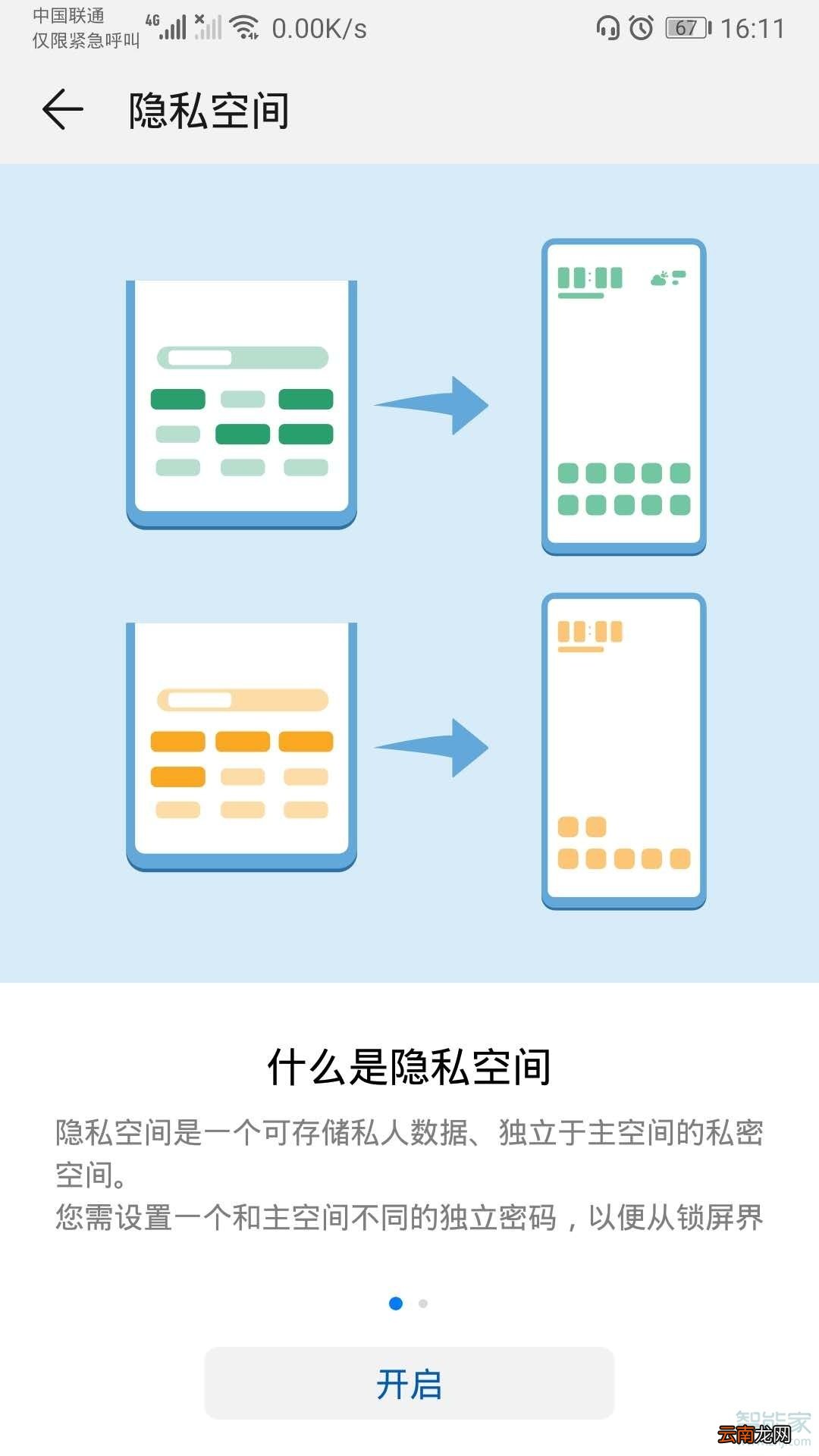 华为p30pro双系统怎么设置