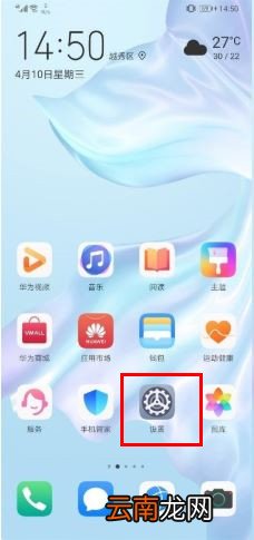 华为p30pro双系统怎么设置