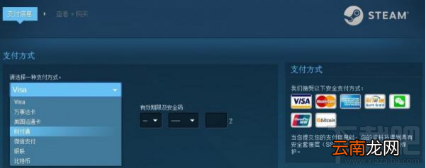 Steam腾讯财付通支付失败怎么办？Steam腾讯财付通支付失败解决办法