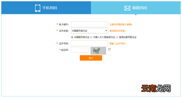 12306手机号换了密码忘了怎么办