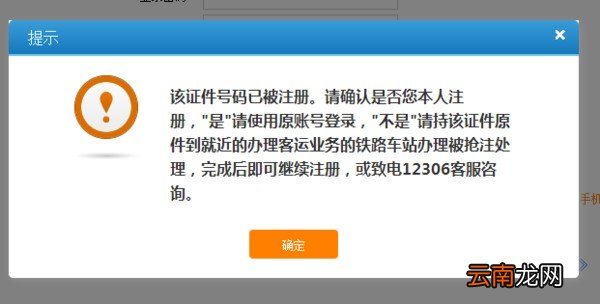 12306手机号换了密码忘了怎么办