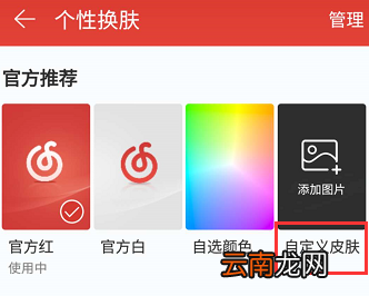 网易云音乐APP自定义皮肤的详细图文讲解