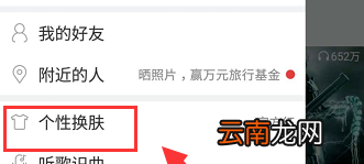 网易云音乐APP自定义皮肤的详细图文讲解