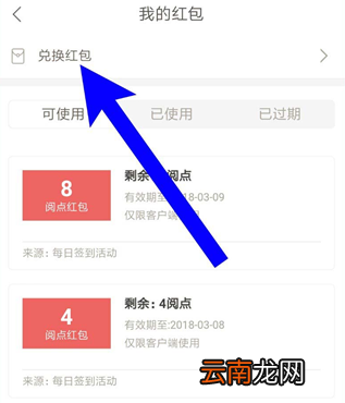 网易云阅读APP中使用阅点兑换红包的详细讲解步骤