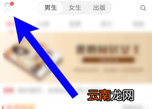 网易云阅读APP中使用阅点兑换红包的详细讲解步骤