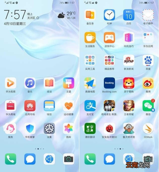 华为p30系统是安卓吗