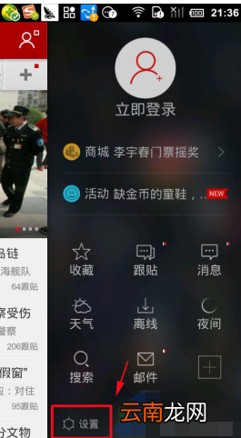 网易新闻客户端中把缓存清理的具体图文讲解