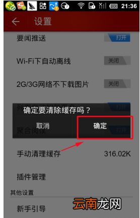 网易新闻客户端中把缓存清理的具体图文讲解