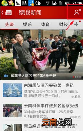 网易新闻客户端中把缓存清理的具体图文讲解