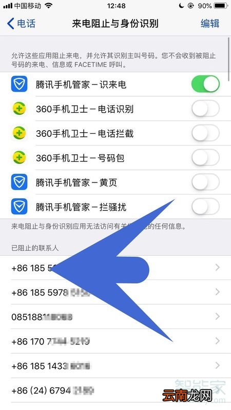 苹果手机拉黑明单在哪里