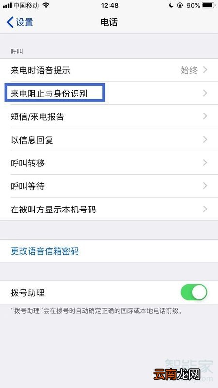 苹果手机拉黑明单在哪里