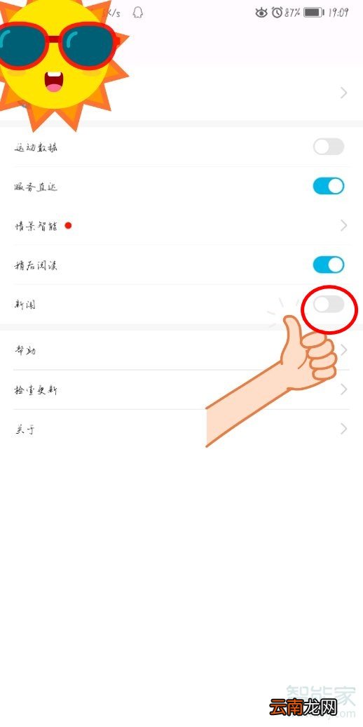 华为p30pro左侧新闻关闭