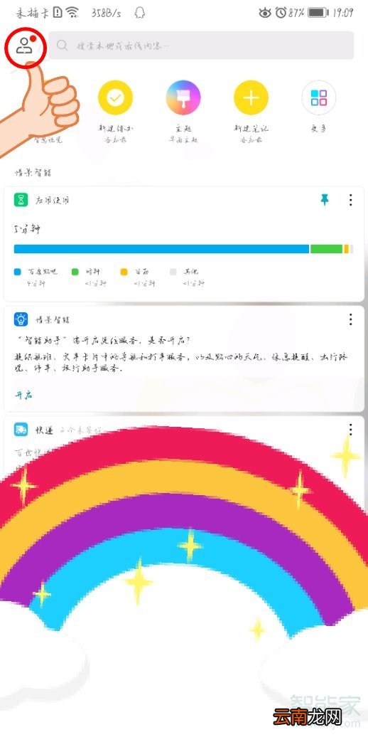 华为p30pro左侧新闻关闭