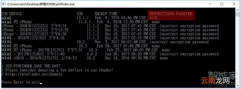 ipad屏幕使用时间密码忘了怎么办