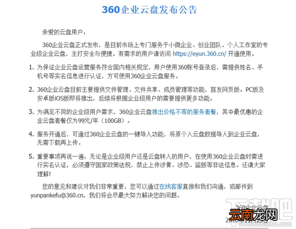 360云盘企业云盘收费标准是什么？360云盘企业云盘收费标准介绍