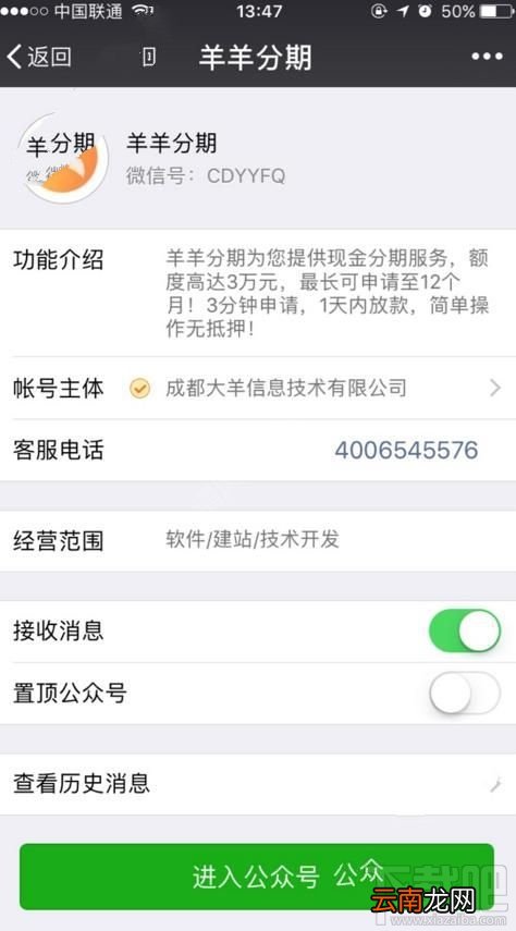 羊羊分期客服电话多少？羊羊分期客服联系方式介绍