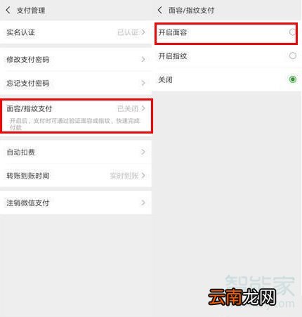 华为mate20pro微信支付面容怎么设置