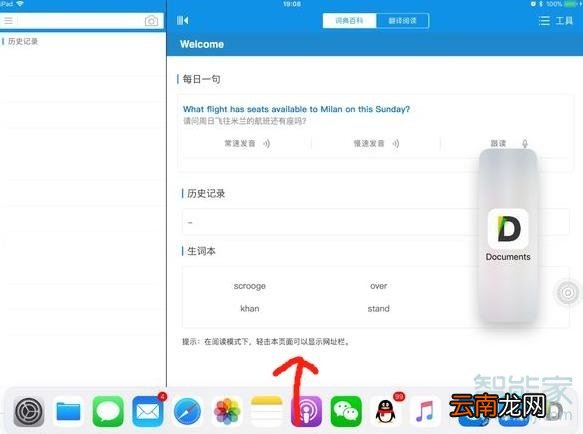 ipad怎么分屏做笔记